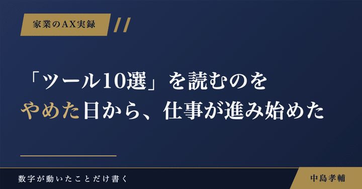 note記事サムネイル：「ツール10選」を読むのをやめた日から、仕事が進み始めた